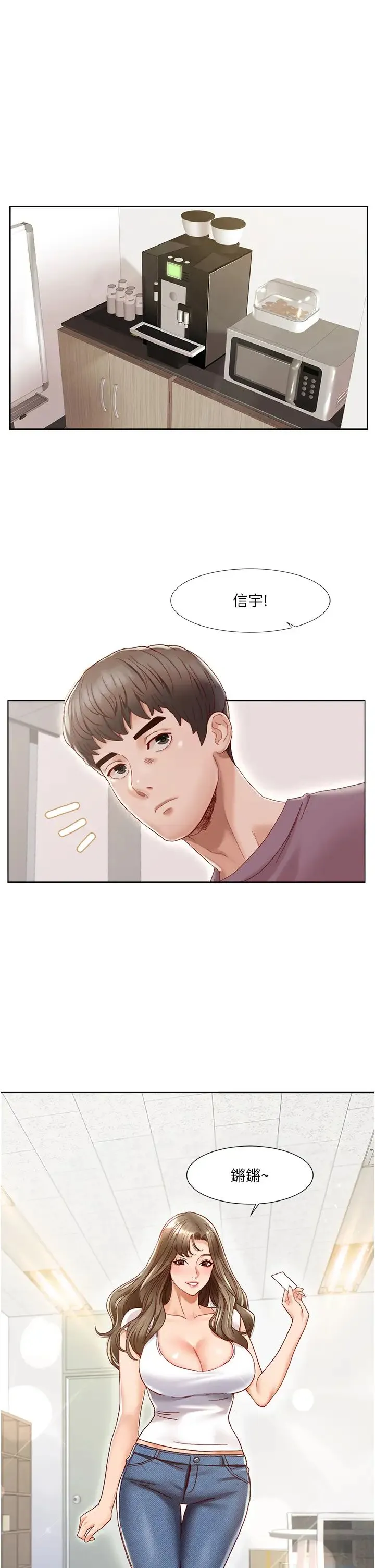 我的性福剧本 - 第1话-把朋友的马子变我的! - page 11