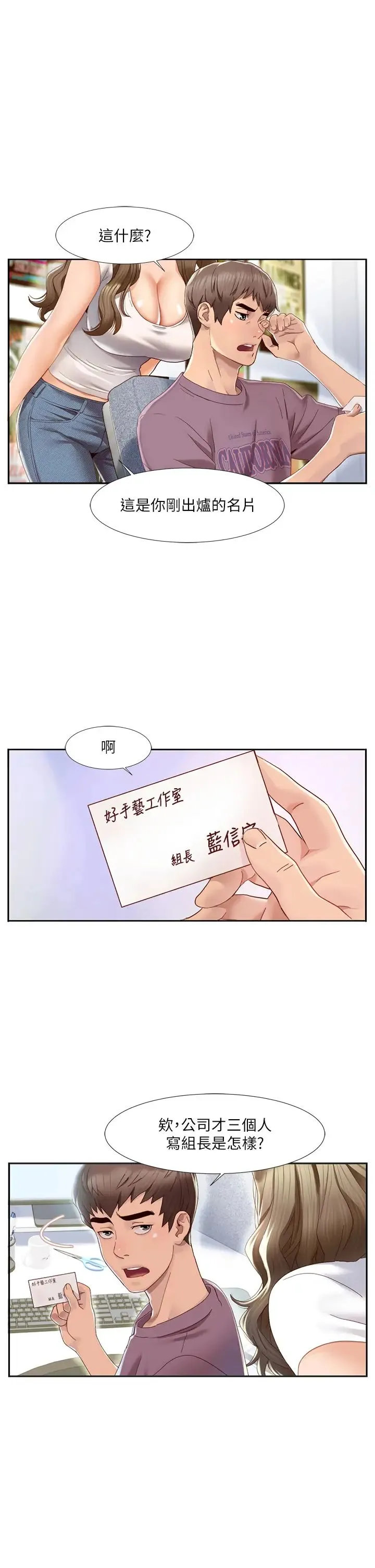 我的性福剧本 - 第1话-把朋友的马子变我的! - page 13