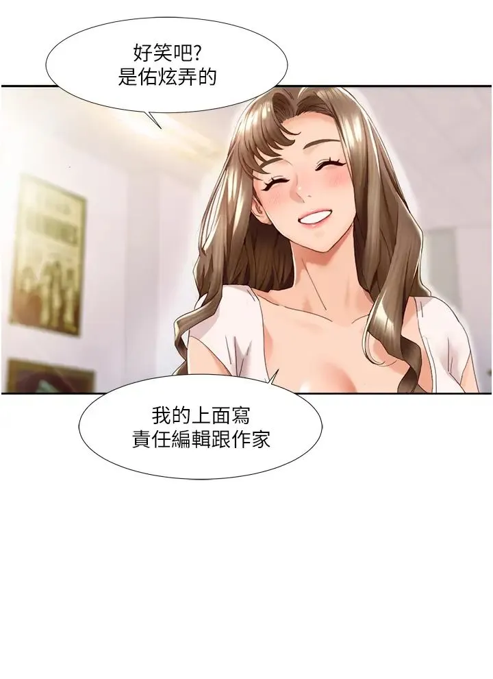 我的性福剧本 - 第1话-把朋友的马子变我的! - page 14