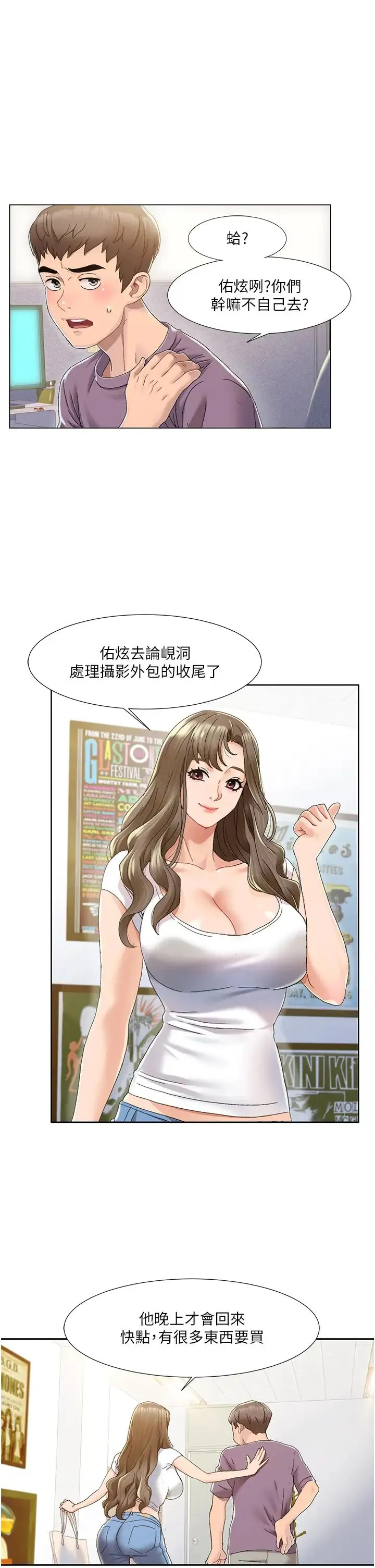 我的性福剧本 - 第1话-把朋友的马子变我的! - page 19