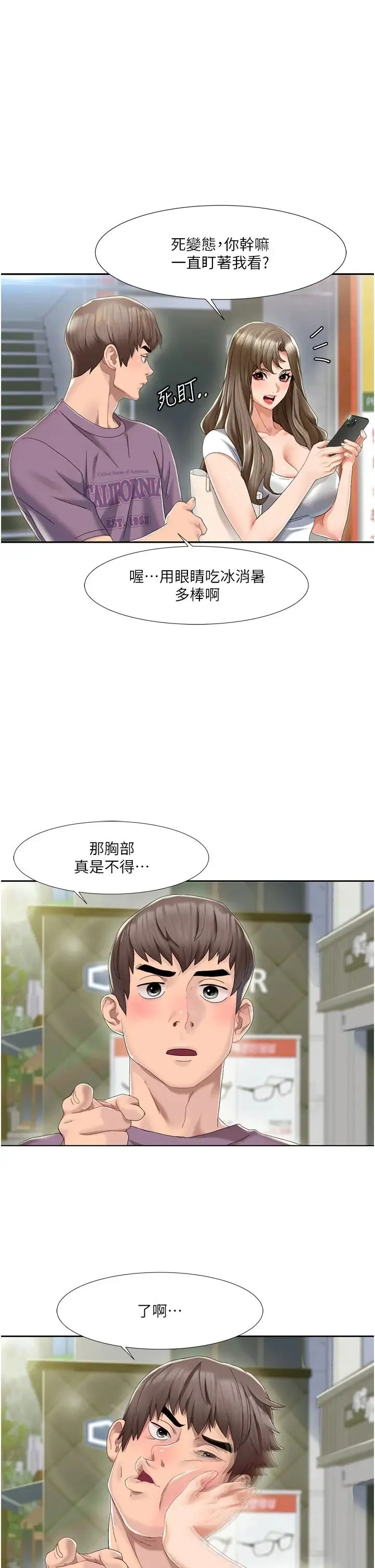 我的性福剧本 - 第1话-把朋友的马子变我的! - page 23