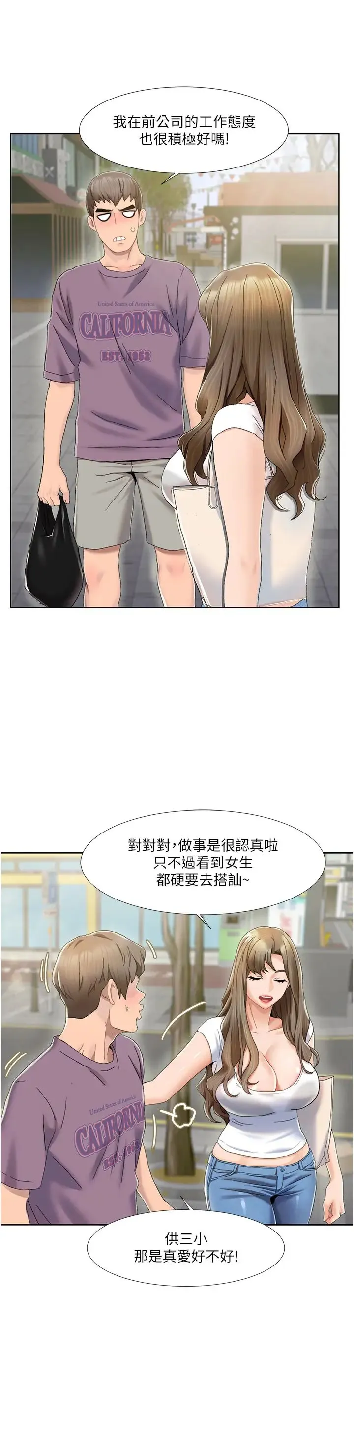 我的性福剧本 - 第1话-把朋友的马子变我的! - page 28
