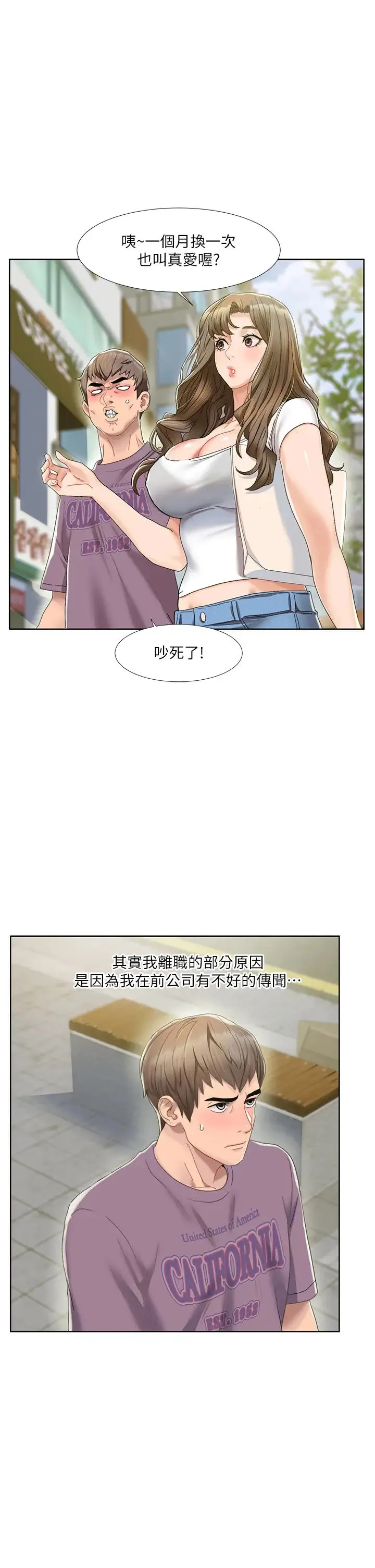 我的性福剧本 - 第1话-把朋友的马子变我的! - page 29