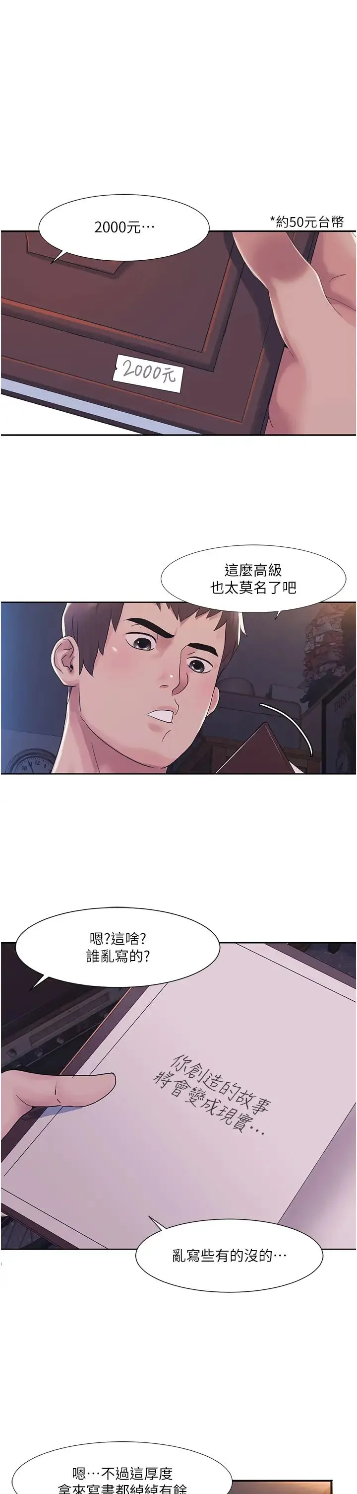我的性福剧本 - 第1话-把朋友的马子变我的! - page 41
