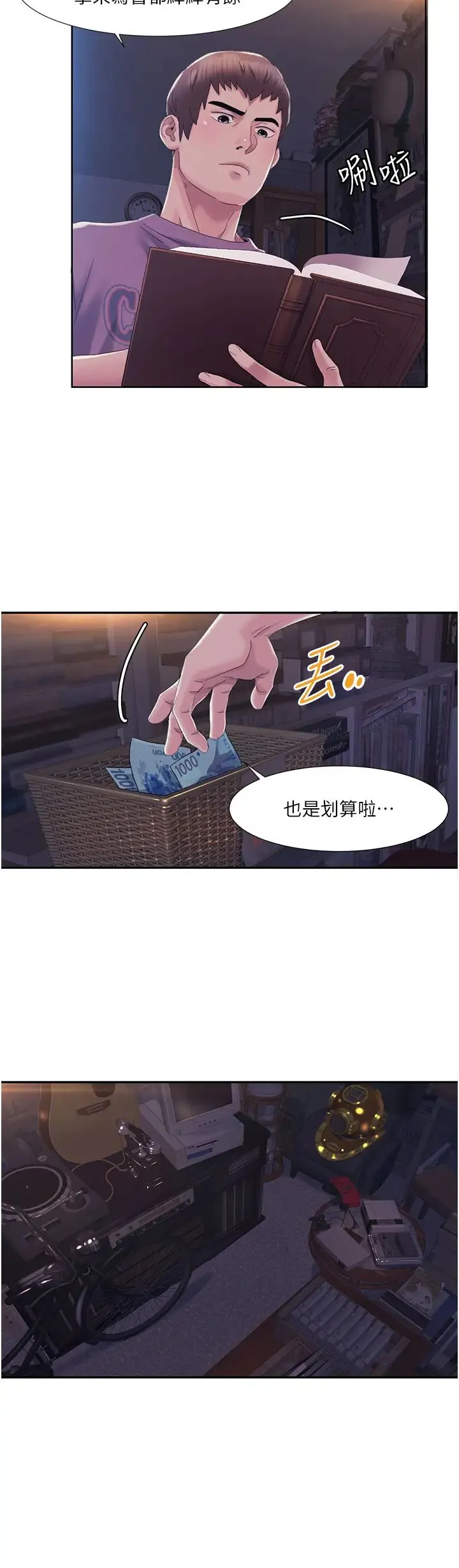 我的性福剧本 - 第1话-把朋友的马子变我的! - page 42