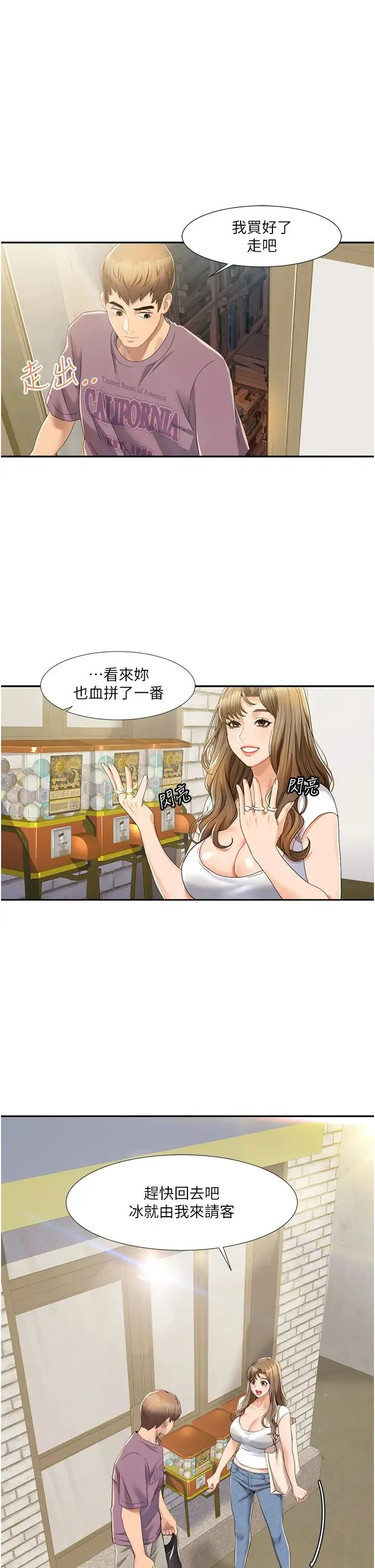 我的性福剧本 - 第1话-把朋友的马子变我的! - page 43