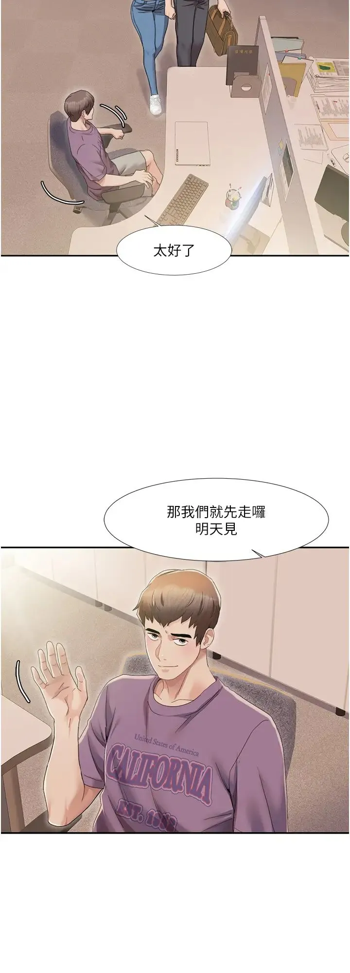我的性福剧本 - 第1话-把朋友的马子变我的! - page 50