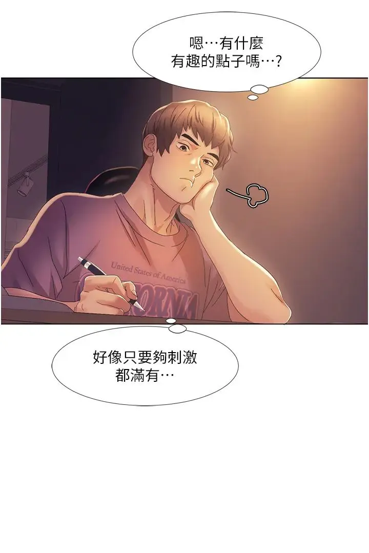 我的性福剧本 - 第1话-把朋友的马子变我的! - page 54