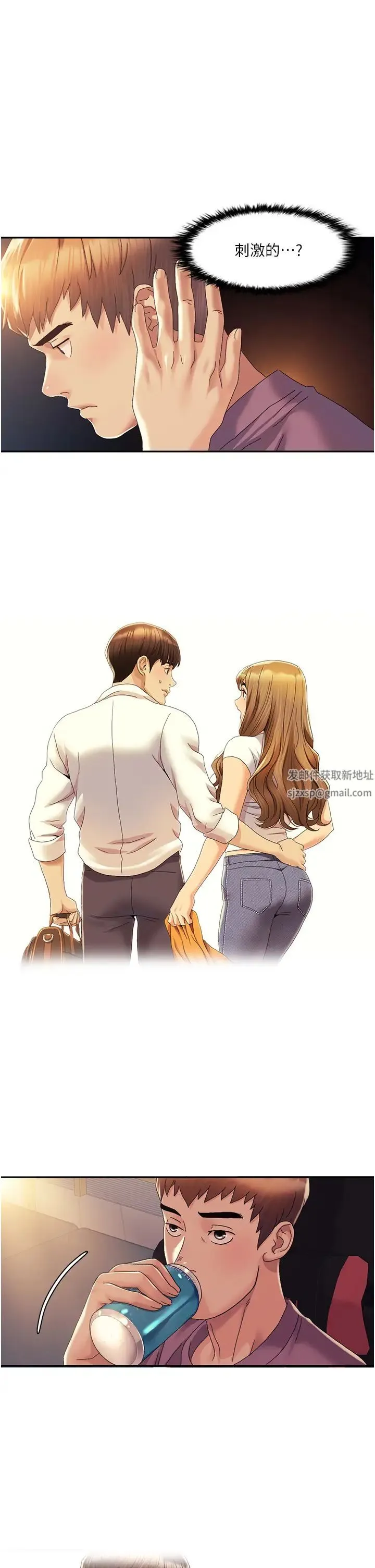我的性福剧本 - 第1话-把朋友的马子变我的! - page 55