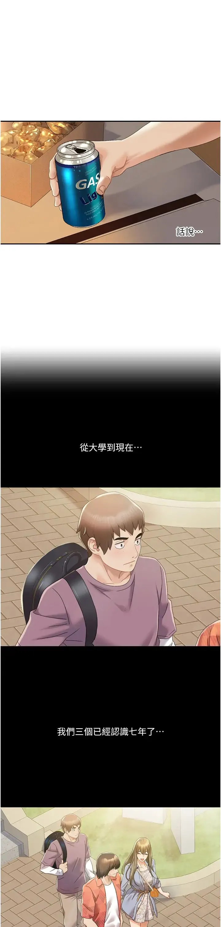 我的性福剧本 - 第1话-把朋友的马子变我的! - page 57
