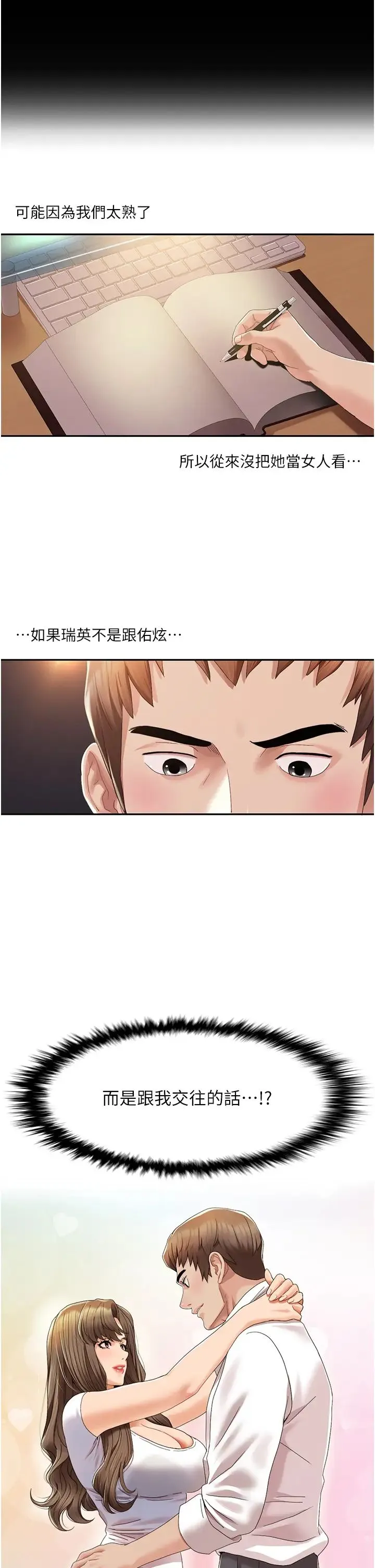 我的性福剧本 - 第1话-把朋友的马子变我的! - page 59