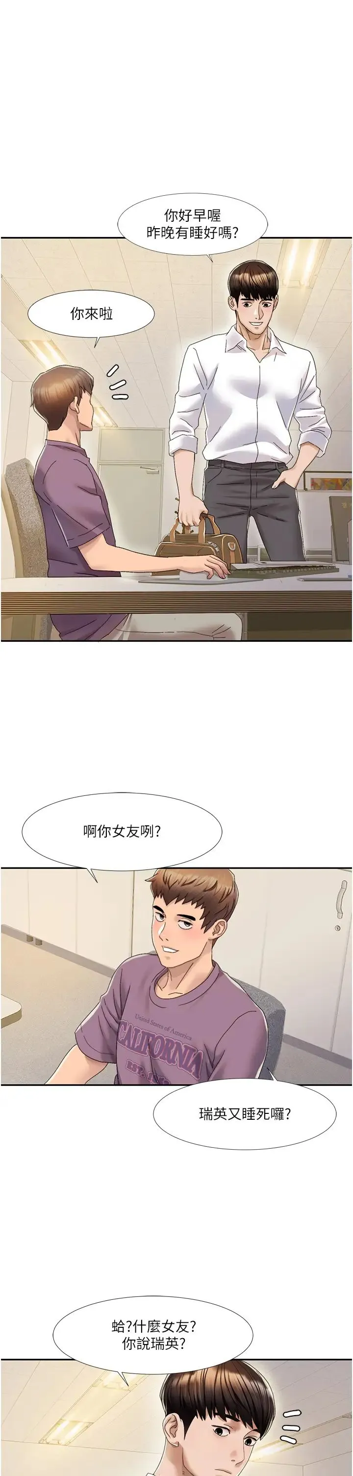 我的性福剧本 - 第1话-把朋友的马子变我的! - page 69