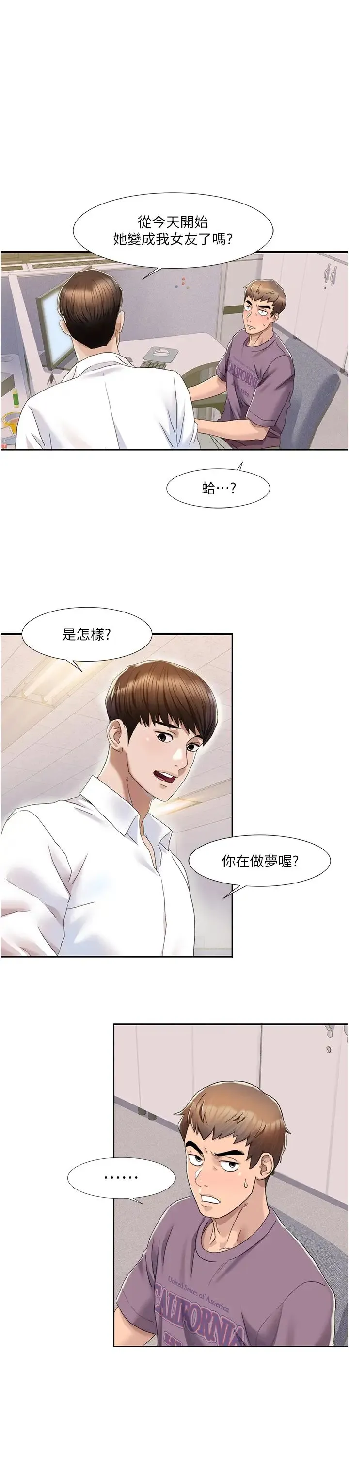 我的性福剧本 - 第1话-把朋友的马子变我的! - page 71