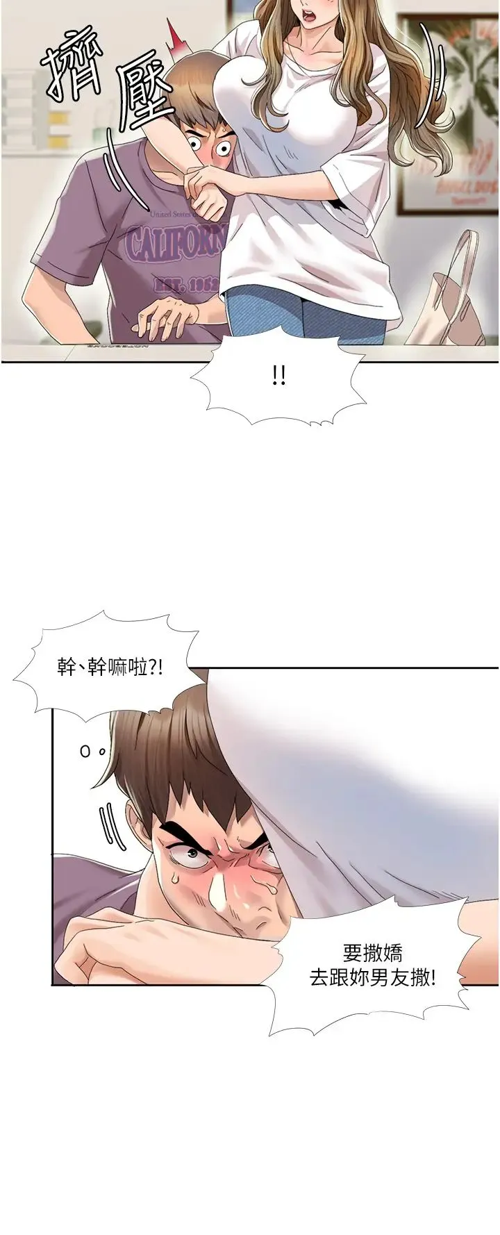 我的性福剧本 - 第1话-把朋友的马子变我的! - page 74