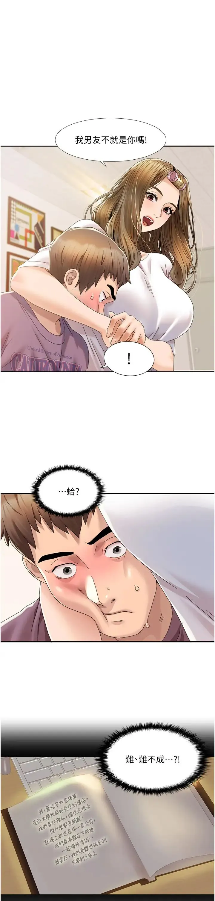 我的性福剧本 - 第1话-把朋友的马子变我的! - page 75