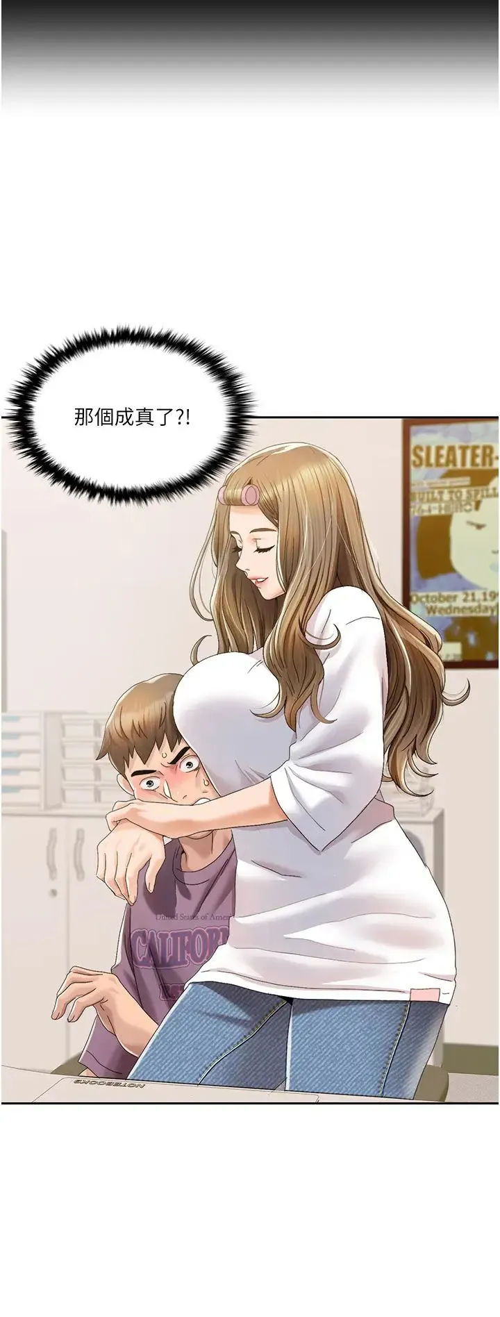 我的性福剧本 - 第1话-把朋友的马子变我的! - page 76