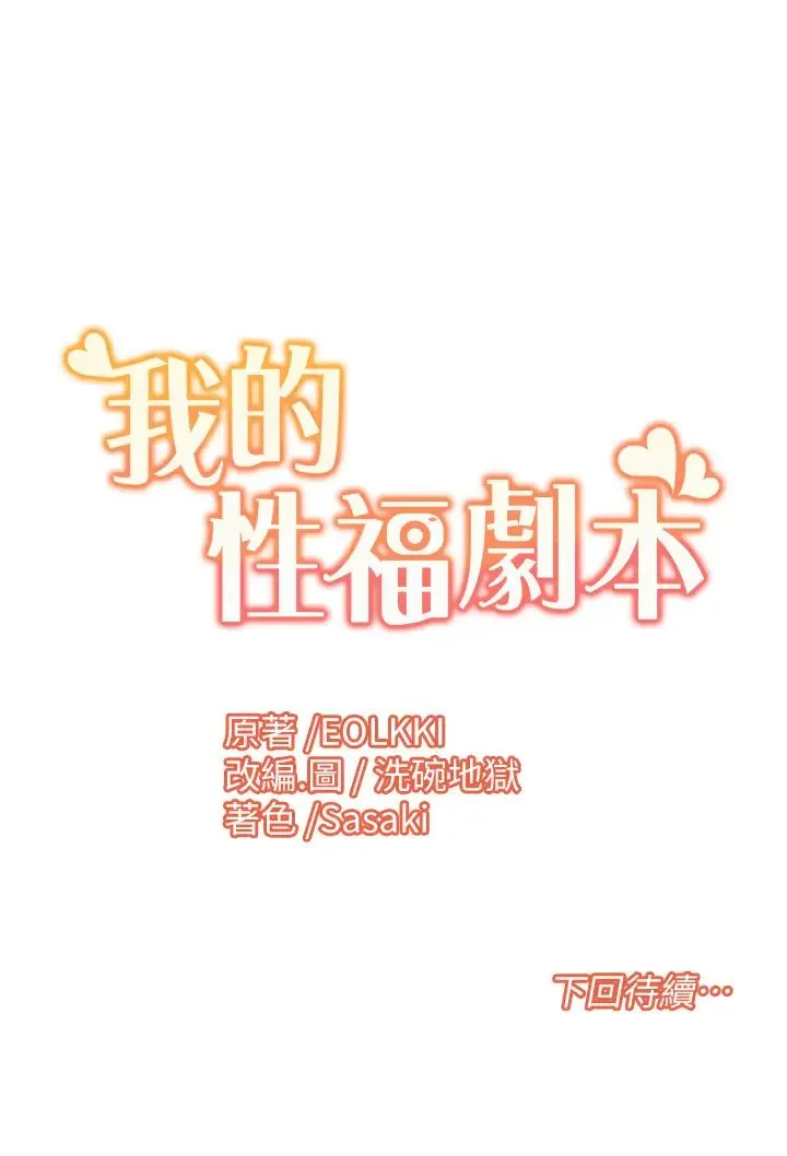 我的性福剧本 - 第1话-把朋友的马子变我的! - page 77