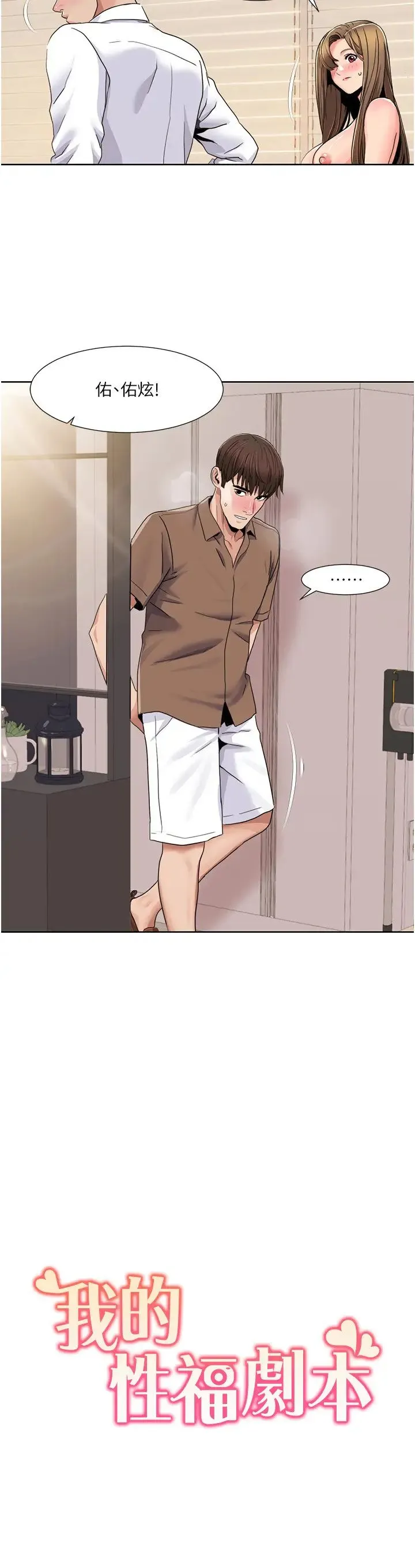 我的性福剧本 - 第37話-為瞭加分跪下來舔 - page 2