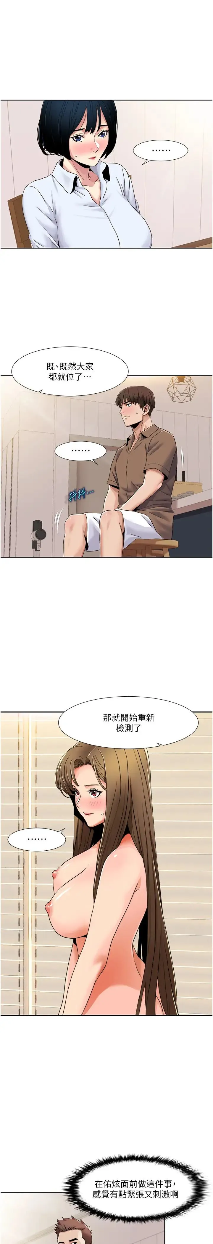 我的性福剧本 - 第37話-為瞭加分跪下來舔 - page 3