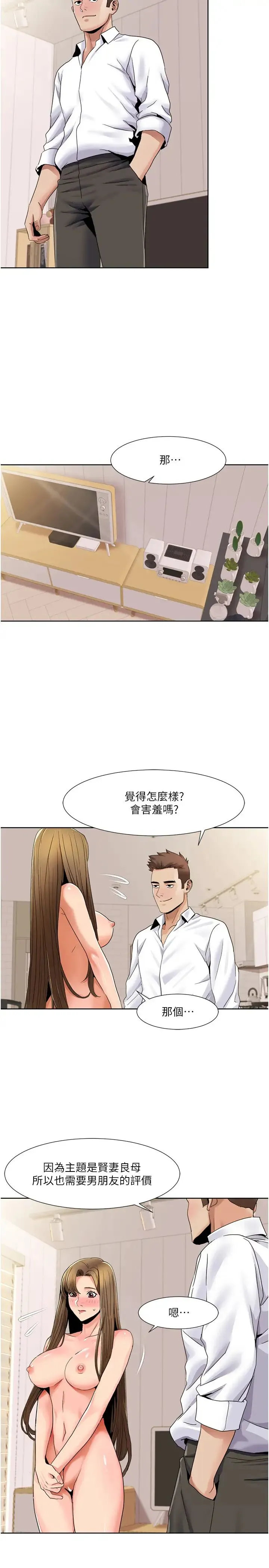 我的性福剧本 - 第37話-為瞭加分跪下來舔 - page 4