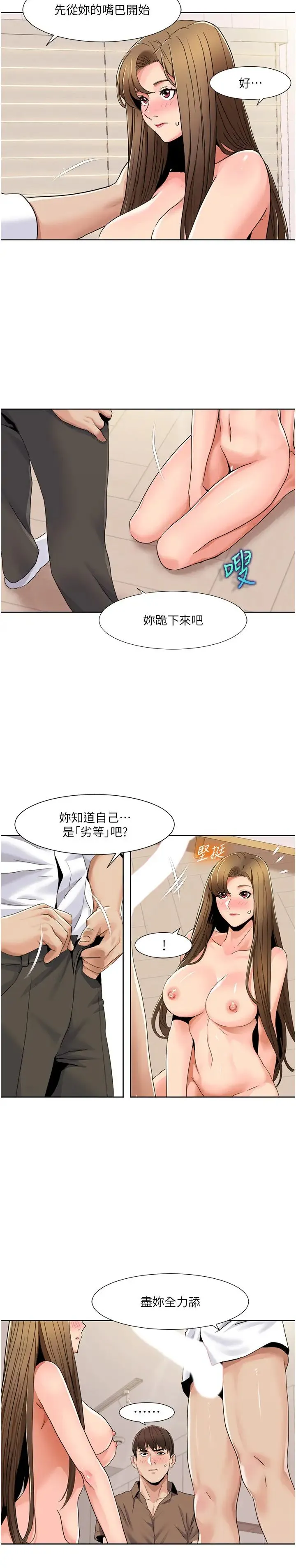 我的性福剧本 - 第37話-為瞭加分跪下來舔 - page 7