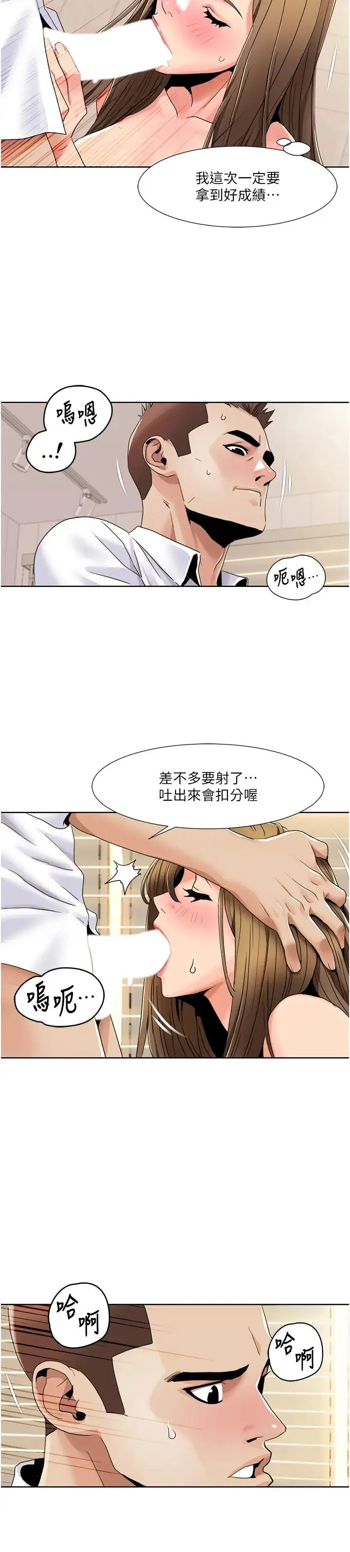 我的性福剧本 - 第37話-為瞭加分跪下來舔 - page 9