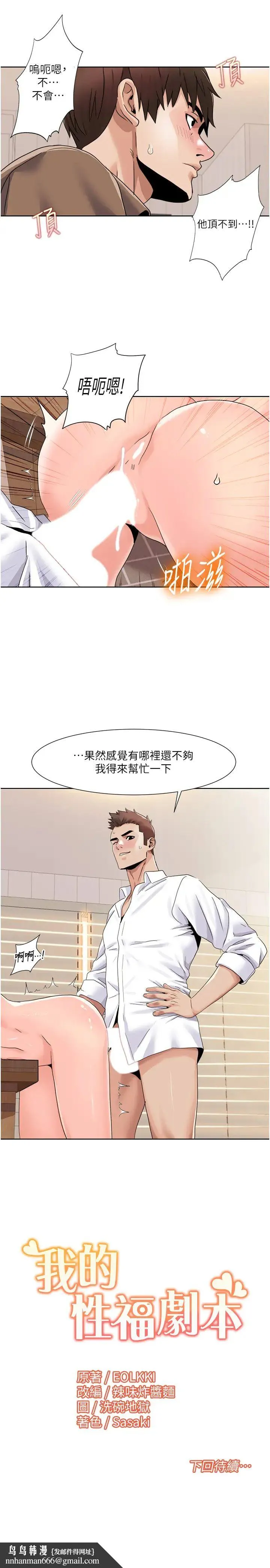 我的性福剧本 - 第37話-為瞭加分跪下來舔 - page 19