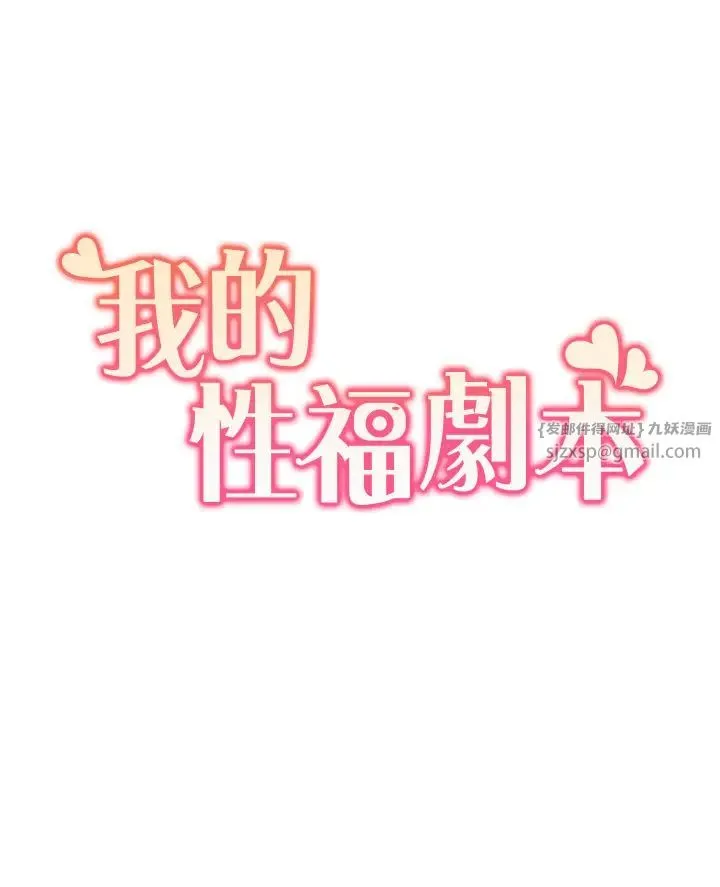 我的性福剧本 - 第32話-姐妹丼太爽瞭 - page 3
