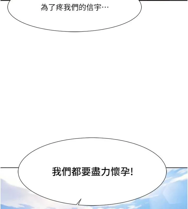 我的性福剧本 - 第58話-全部都要射進我們裡面 - page 9