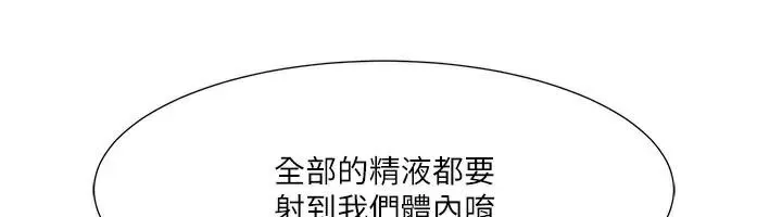 我的性福剧本 - 第58話-全部都要射進我們裡面 - page 33