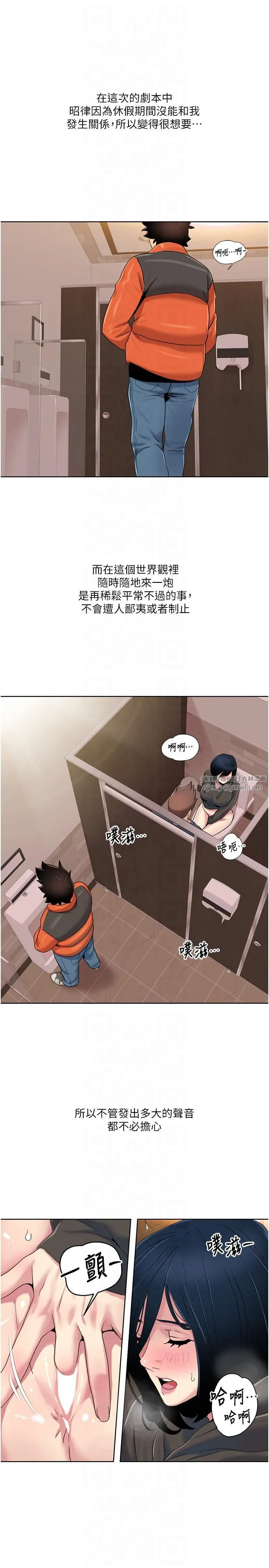 我的性福剧本 - 第45話-後輩求我快點插進去 - page 8
