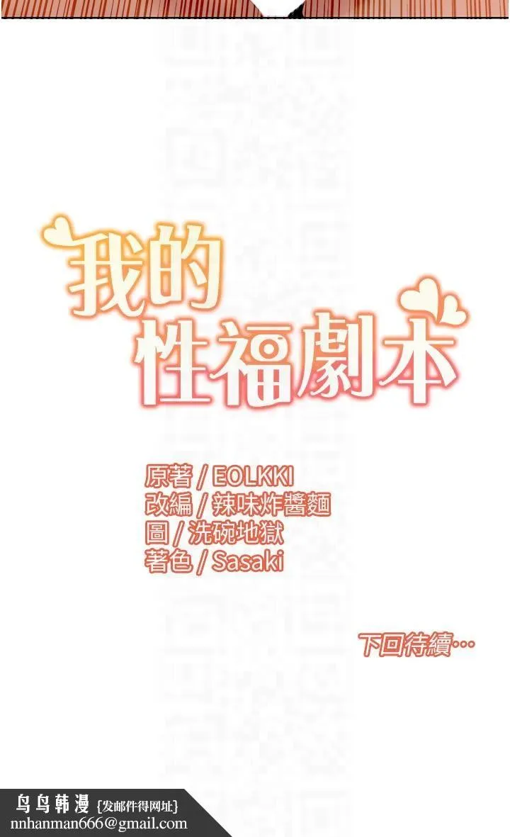 我的性福剧本 - 第45話-後輩求我快點插進去 - page 22