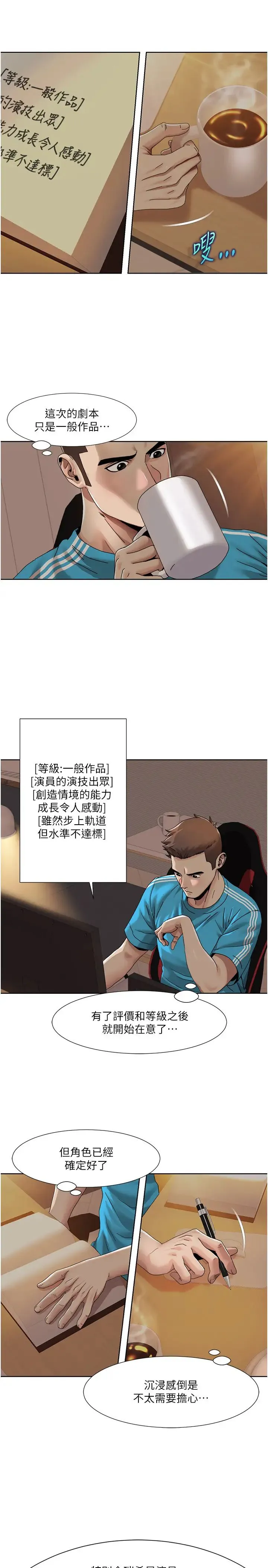 我的性福剧本 - 第29話-給錢給女人的佛心公司 - page 9