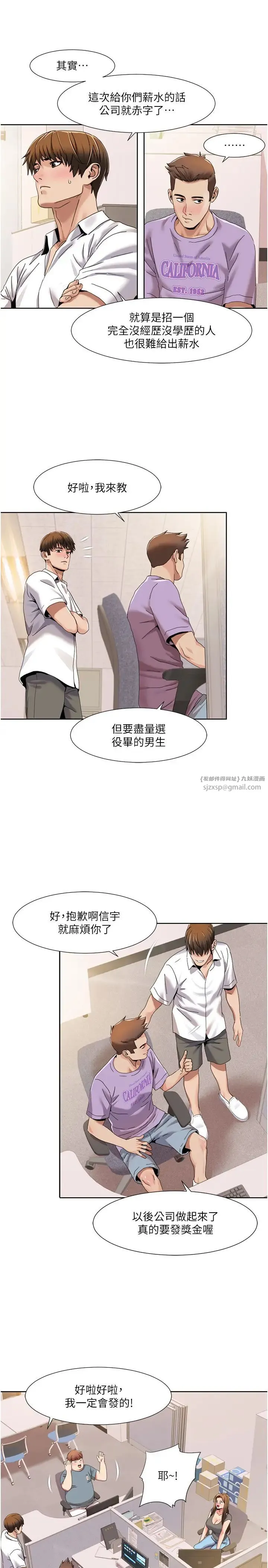 我的性福剧本 - 第29話-給錢給女人的佛心公司 - page 16