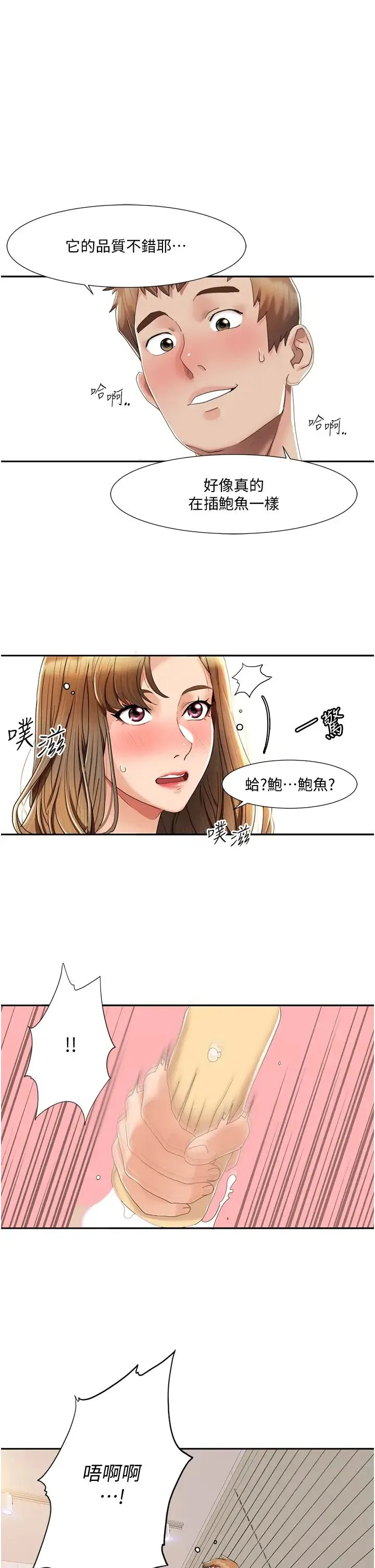 我的性福剧本 - 第4话-朋友马子帮我尻枪 - page 16