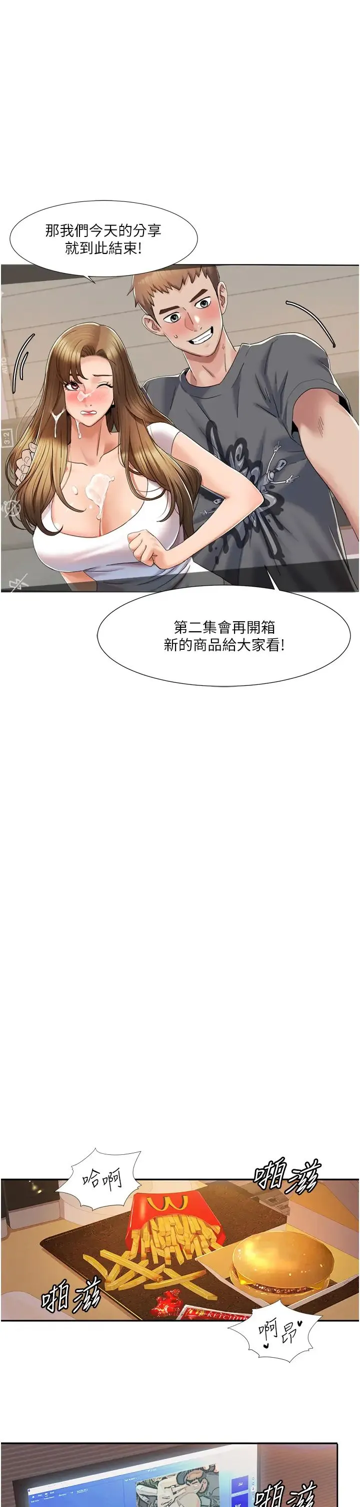 我的性福剧本 - 第4话-朋友马子帮我尻枪 - page 20