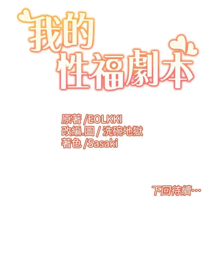 我的性福剧本 - 第4话-朋友马子帮我尻枪 - page 35