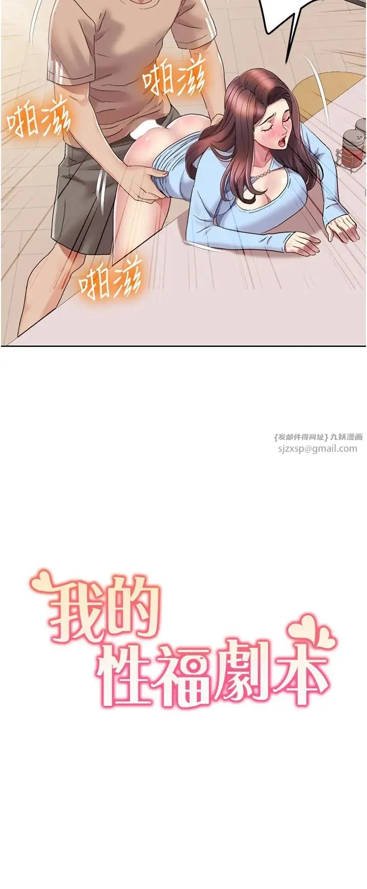 我的性福剧本 - 第22話-口爆女演員 - page 2