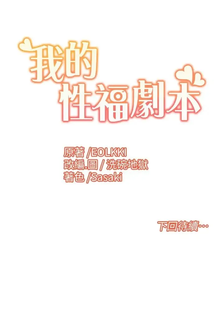 我的性福剧本 - 第22話-口爆女演員 - page 21