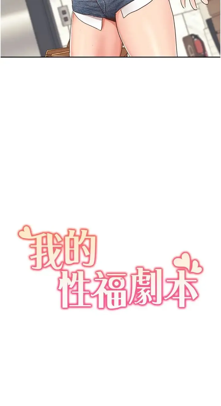 我的性福剧本 - 第12話-熟練擺動腰部的朋友女友 - page 2