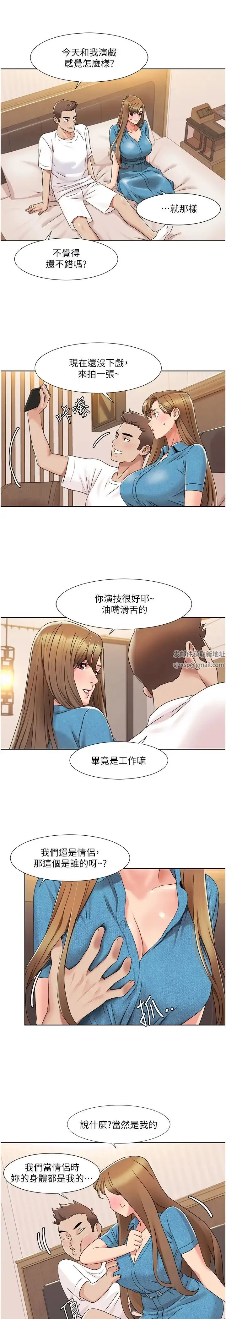 我的性福剧本 - 第12話-熟練擺動腰部的朋友女友 - page 12