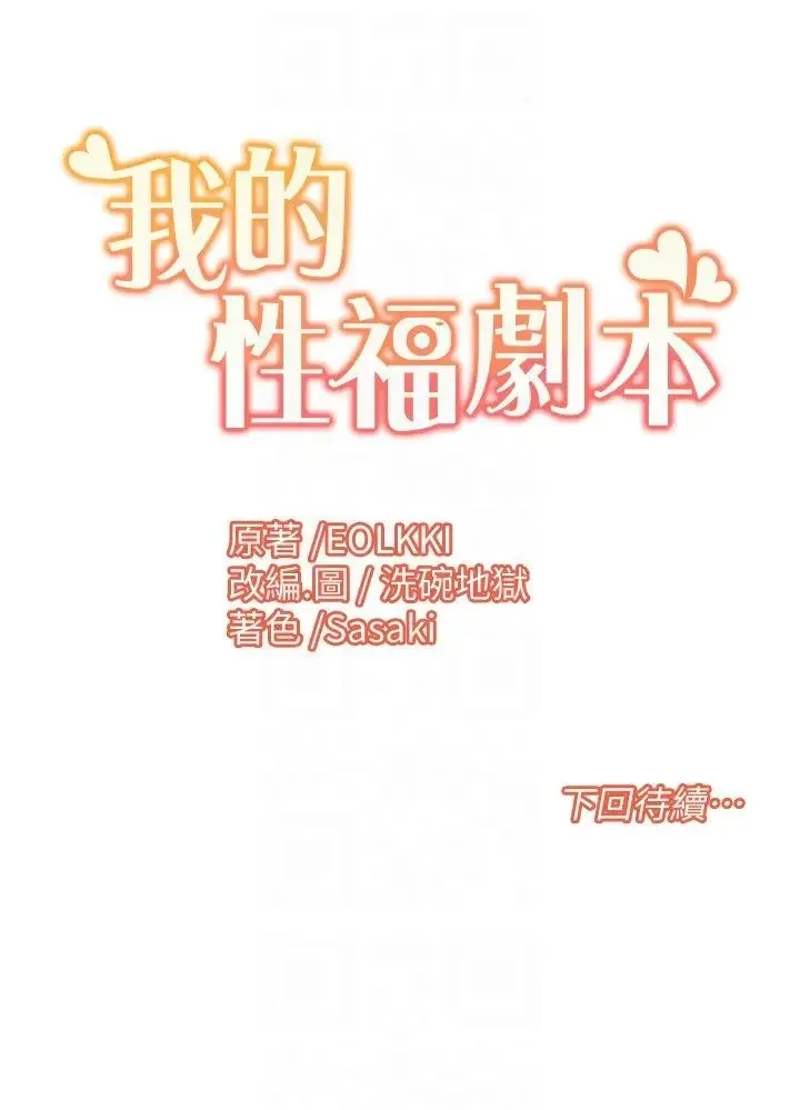 我的性福剧本 - 第12話-熟練擺動腰部的朋友女友 - page 22