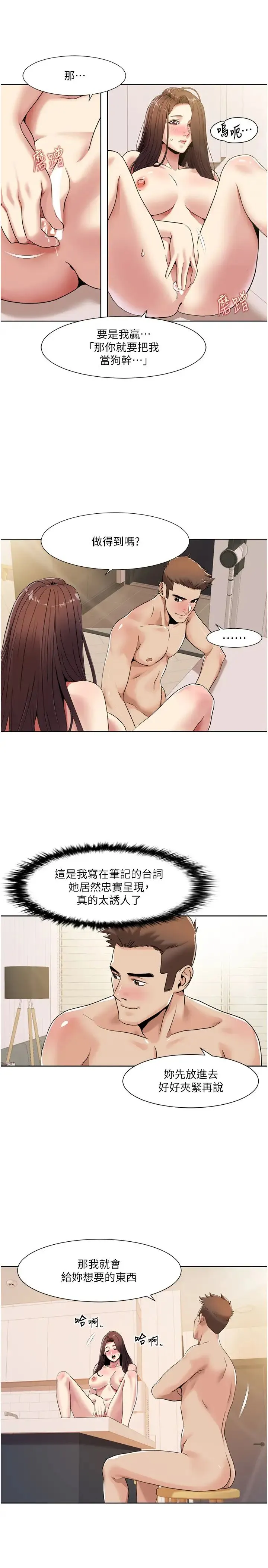 我的性福剧本 - 第26話-這次從上面來 - page 8