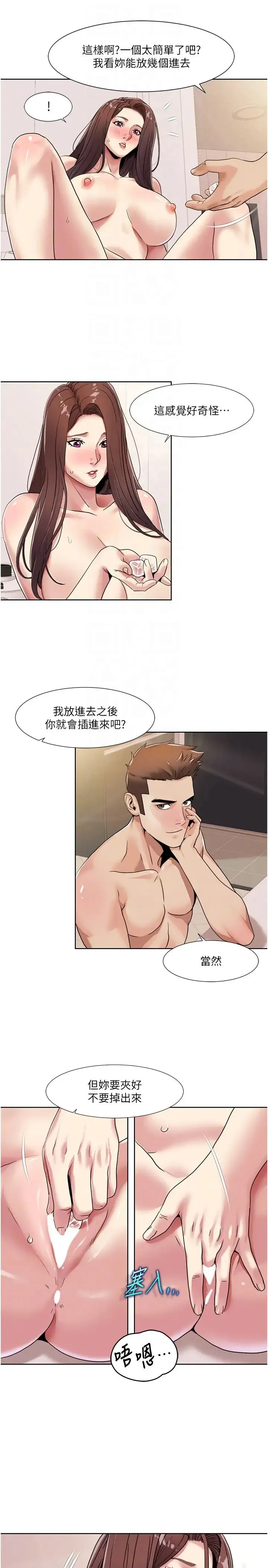 我的性福剧本 - 第26話-這次從上面來 - page 10