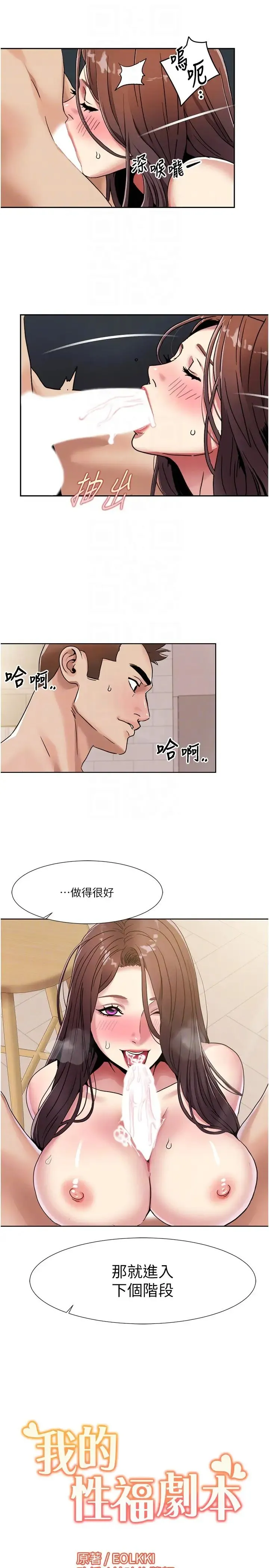 我的性福剧本 - 第26話-這次從上面來 - page 18
