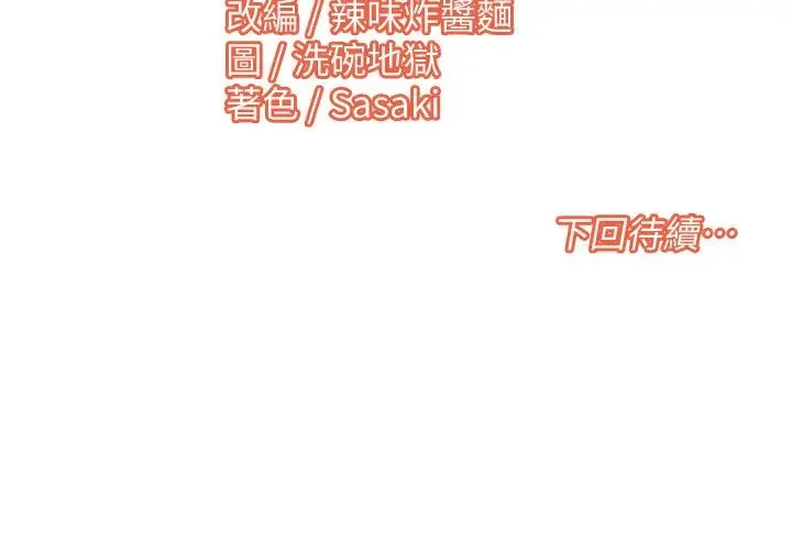 我的性福剧本 - 第26話-這次從上面來 - page 19