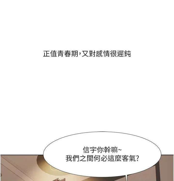 我的性福剧本 - 第52話-這次的劇本是小叔和嫂子 - page 61