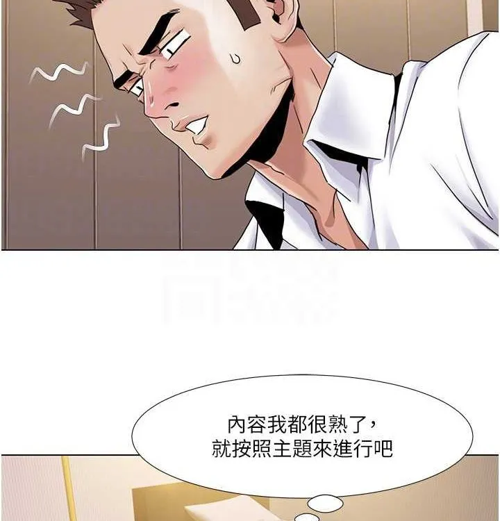 我的性福剧本 - 第52話-這次的劇本是小叔和嫂子 - page 76