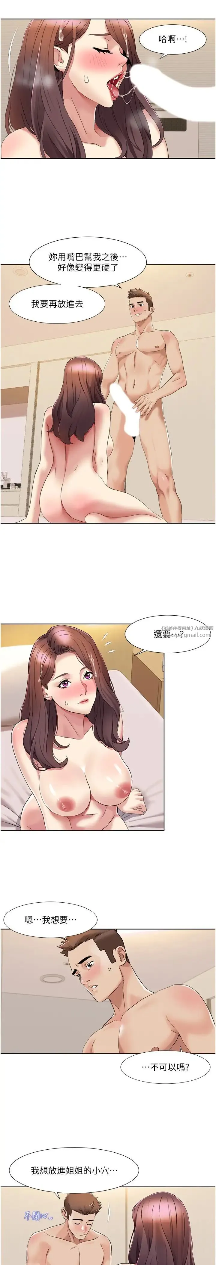 我的性福剧本 - 第20話-毫無保留的姐姐 - page 12