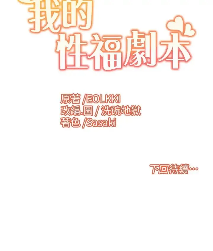 我的性福剧本 - 第20話-毫無保留的姐姐 - page 19